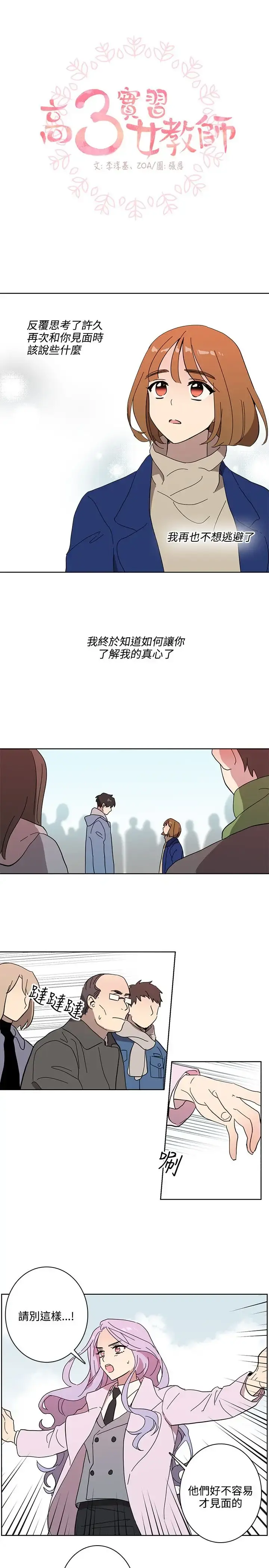 高（3）实习女教师 第49话 第3页