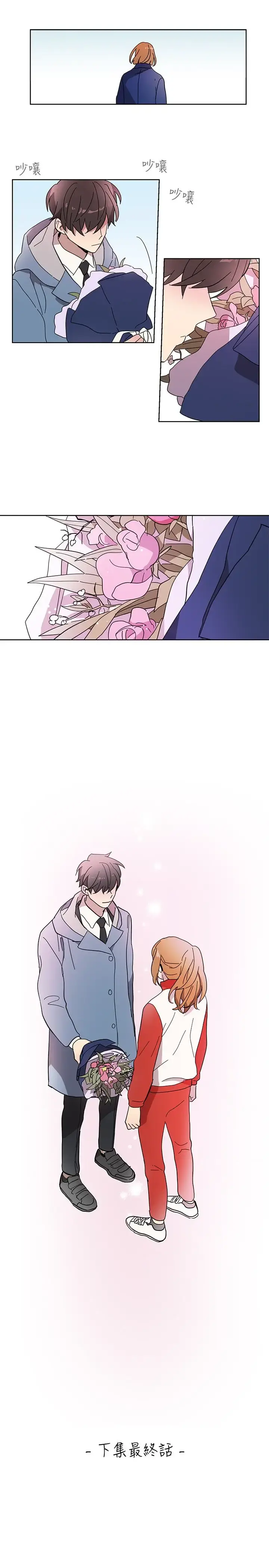 高（3）实习女教师 第49话 第18页