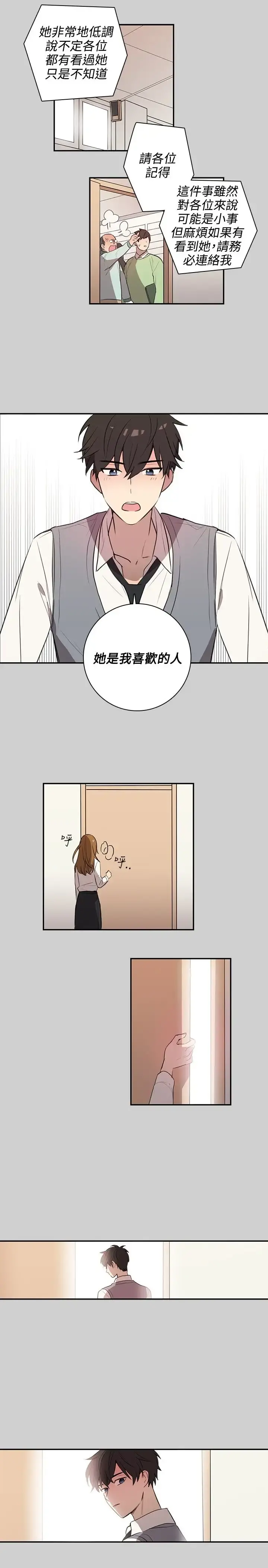 高（3）实习女教师 第37话 第13页