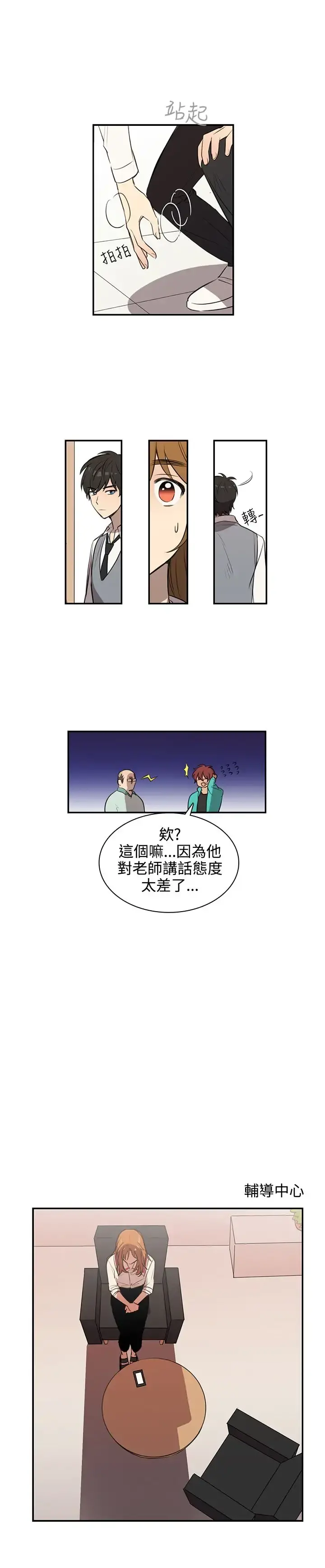 高（3）实习女教师 第37话 第8页