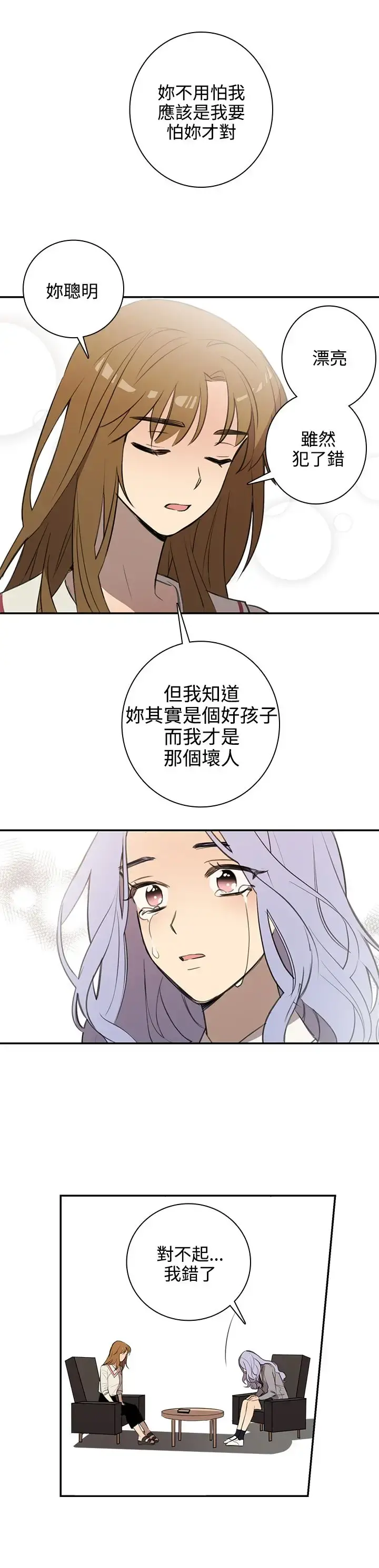 高（3）实习女教师 第37话 第10页