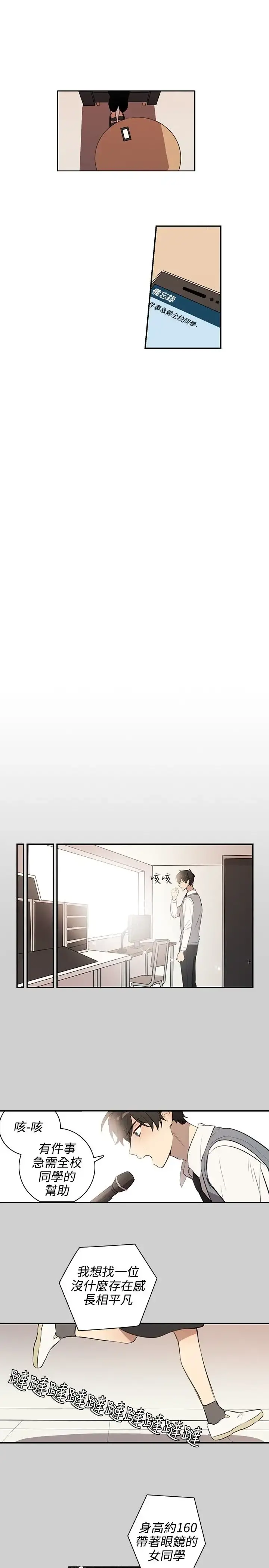 高（3）实习女教师 第37话 第11页