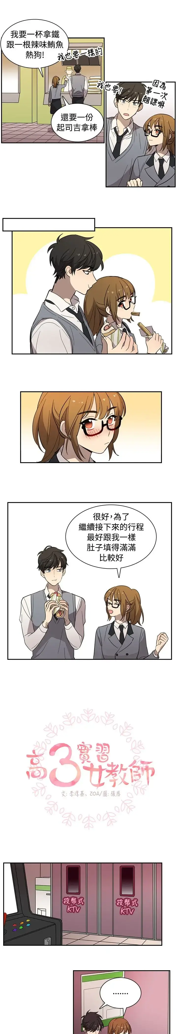高（3）实习女教师 第20话 第1页