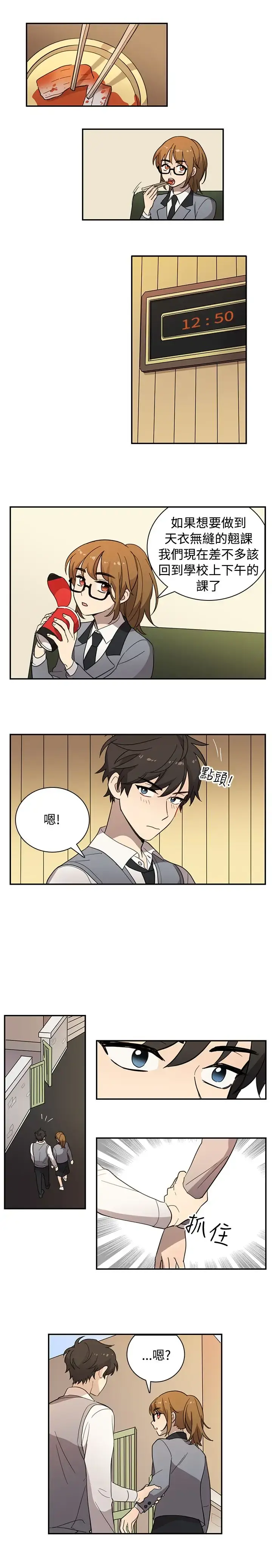 高（3）实习女教师 第20话 第7页
