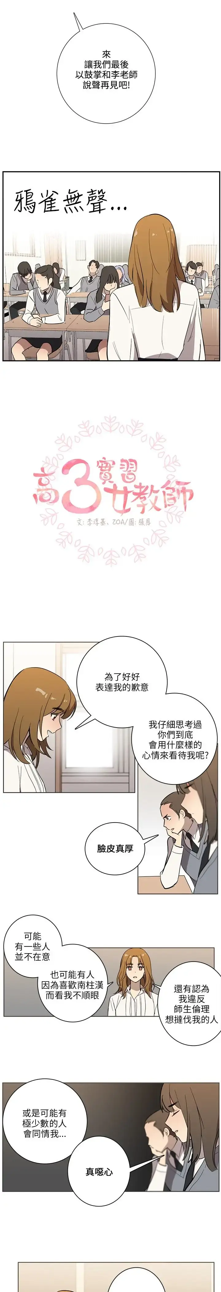 高（3）实习女教师 第40话 第3页