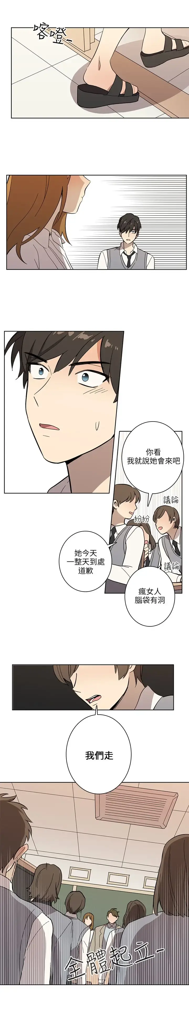 高（3）实习女教师 第40话 第14页