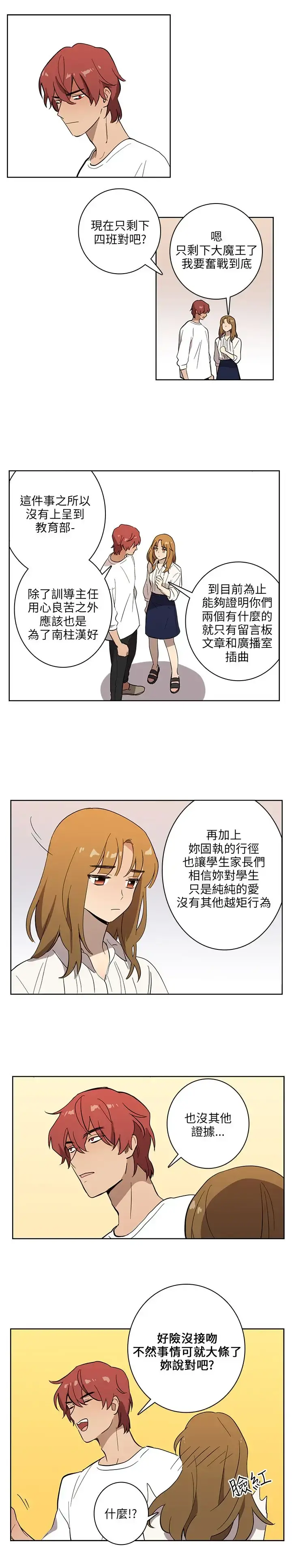 高（3）实习女教师 第40话 第10页