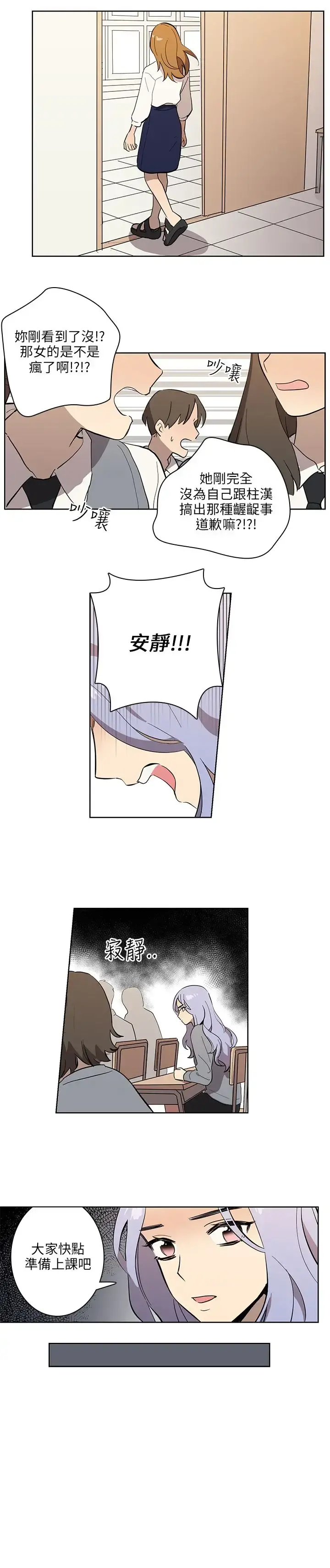 高（3）实习女教师 第40话 第7页