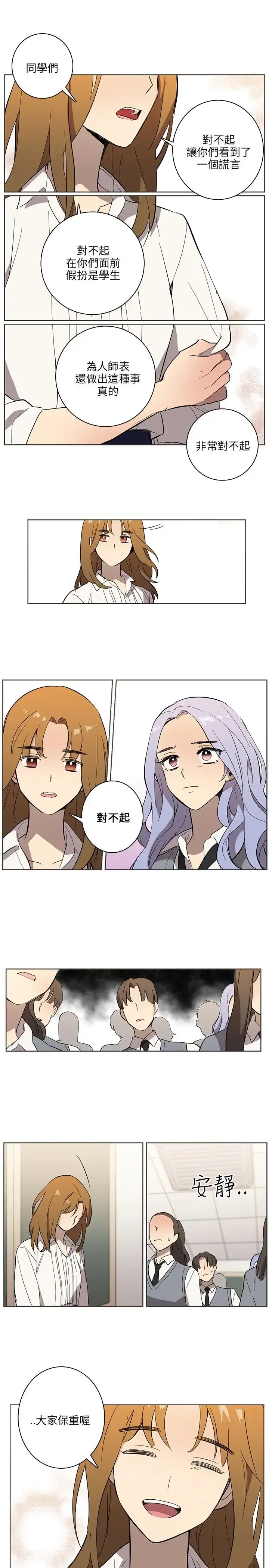 高（3）实习女教师 第40话 第5页