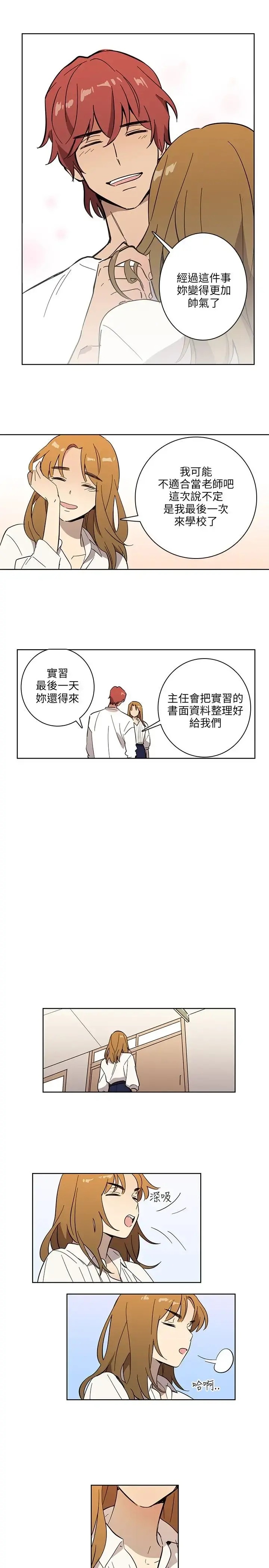 高（3）实习女教师 第40话 第12页