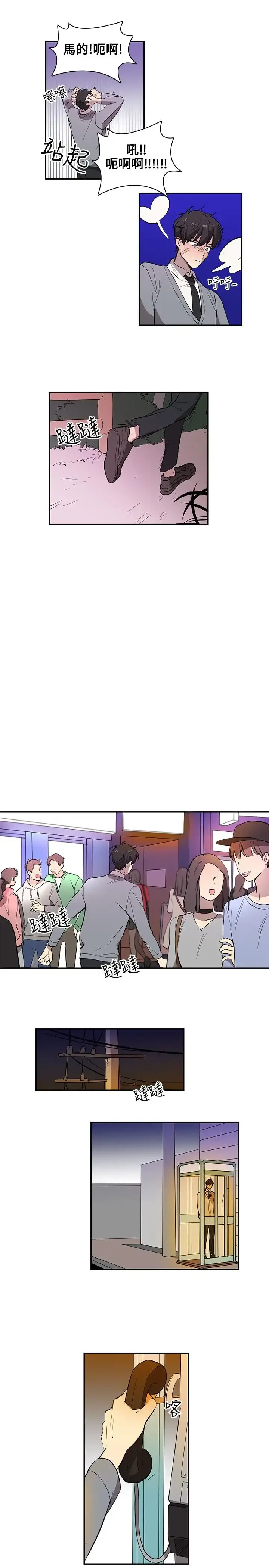 高（3）实习女教师 第39话 第6页