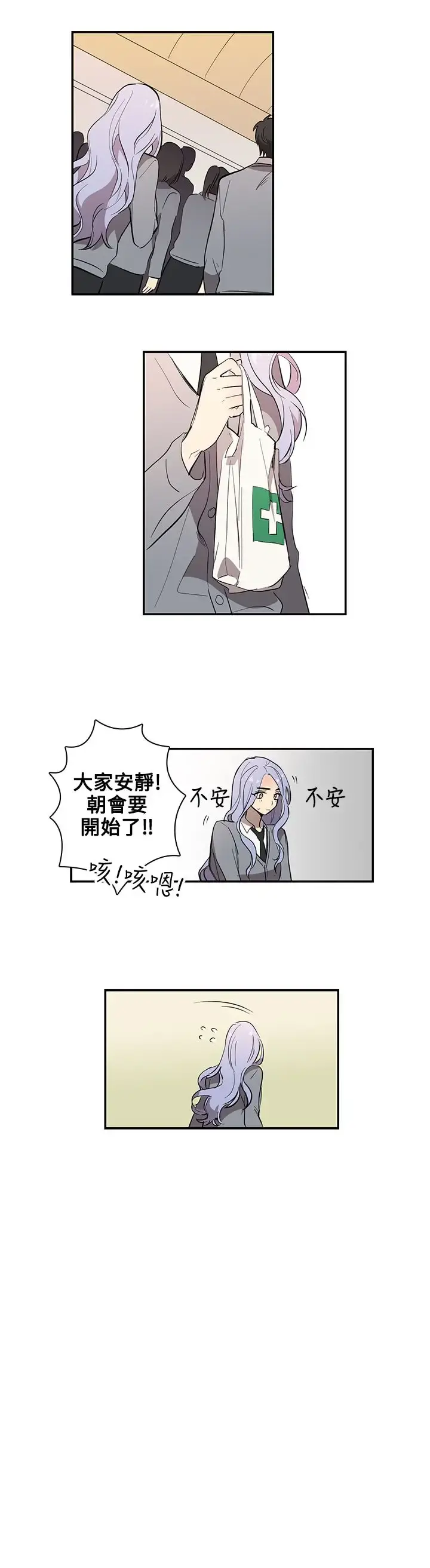高（3）实习女教师 第39话 第3页