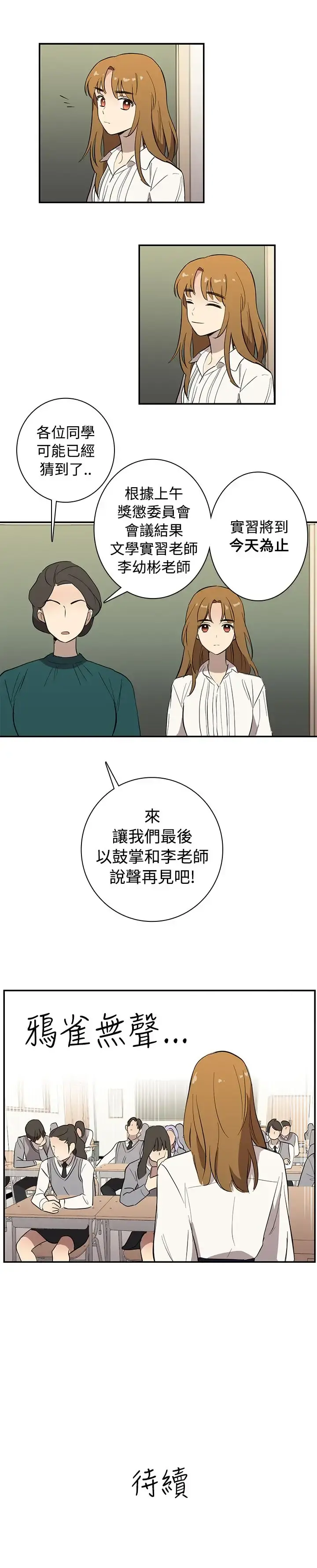 高（3）实习女教师 第39话 第11页
