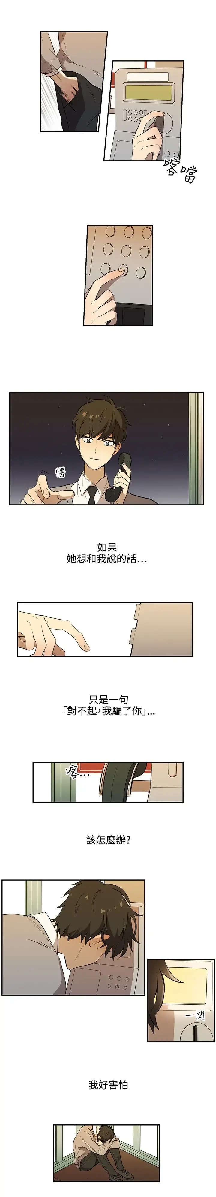 高（3）实习女教师 第39话 第8页