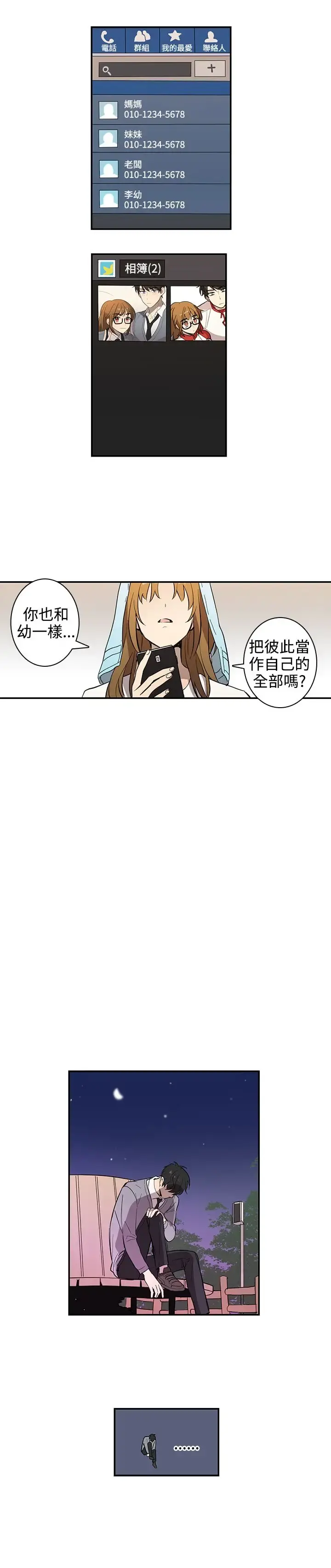 高（3）实习女教师 第39话 第5页