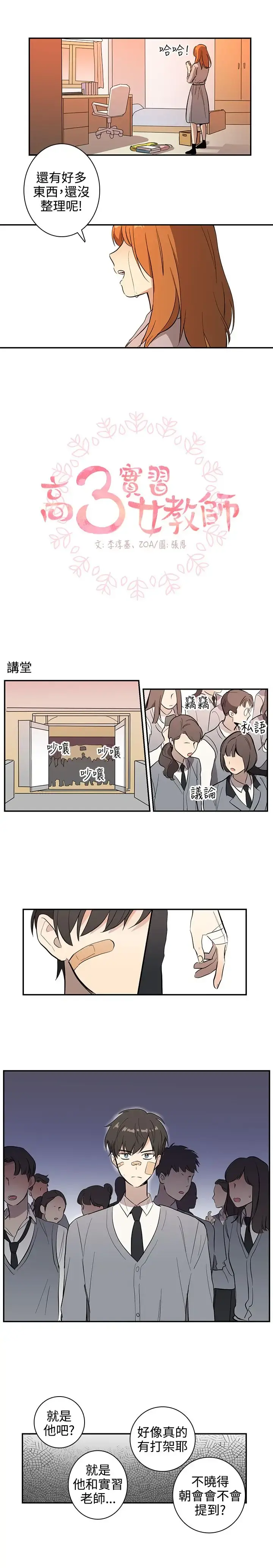 高（3）实习女教师 第39话 第2页