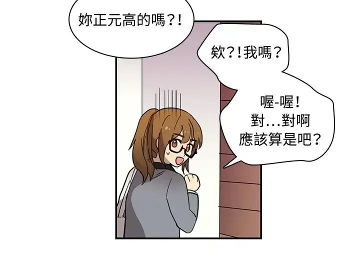 高（3）实习女教师 第14话 第7页