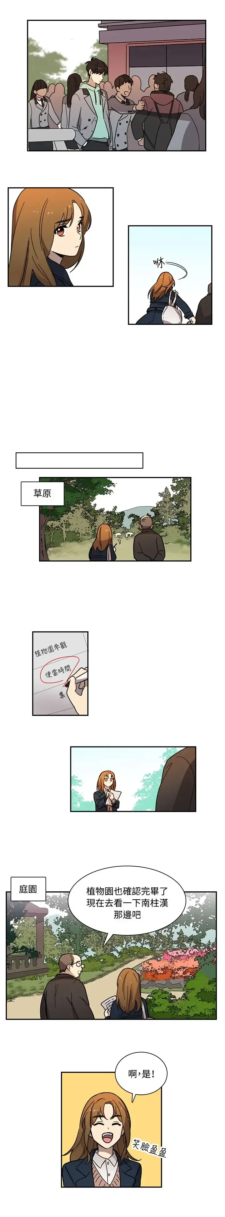 高（3）实习女教师 第14话 第4页