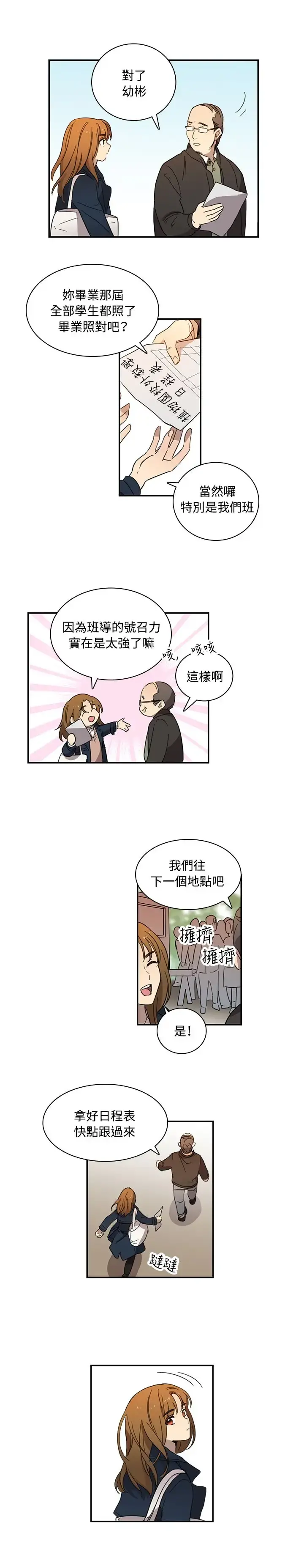 高（3）实习女教师 第14话 第3页