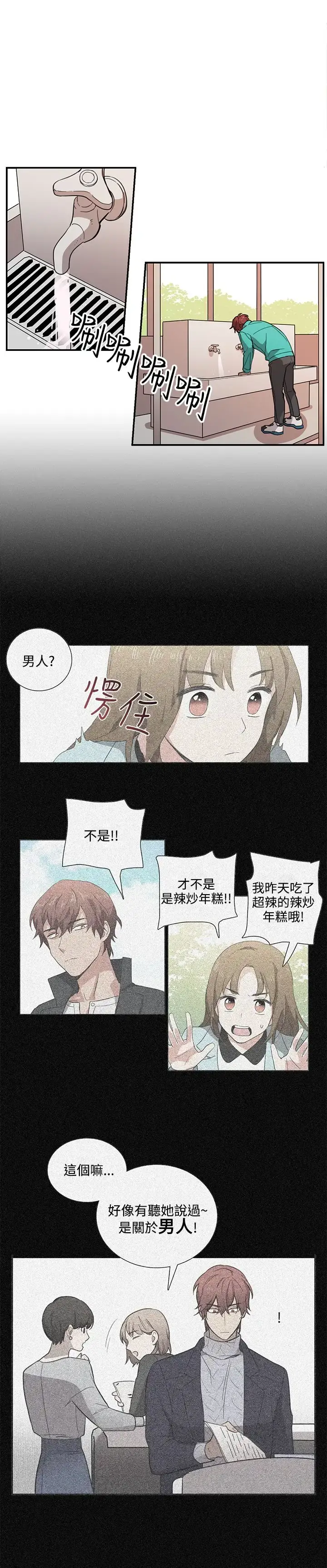 高（3）实习女教师 第21话 第7页