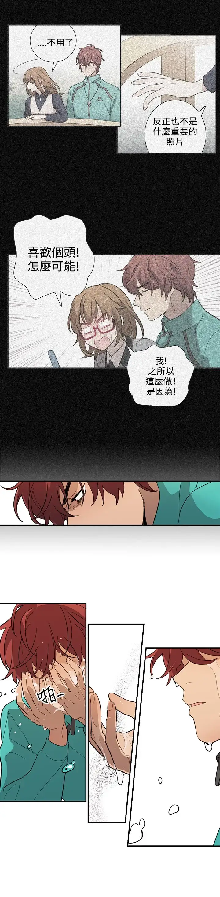 高（3）实习女教师 第21话 第8页