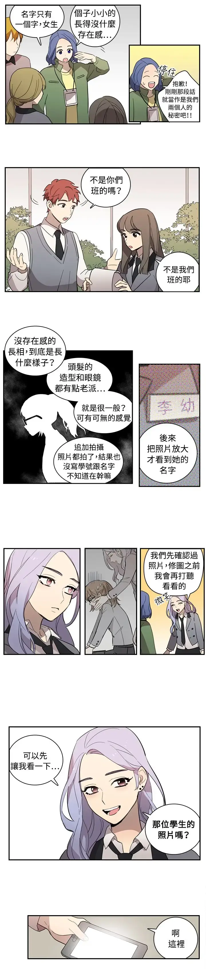 高（3）实习女教师 第18话 第4页