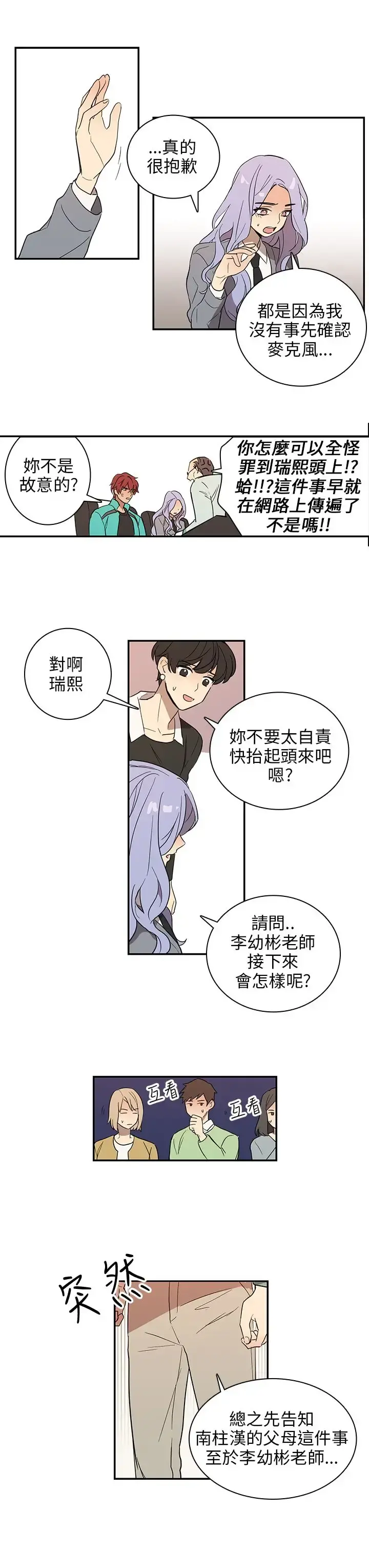 高（3）实习女教师 第36话 第9页