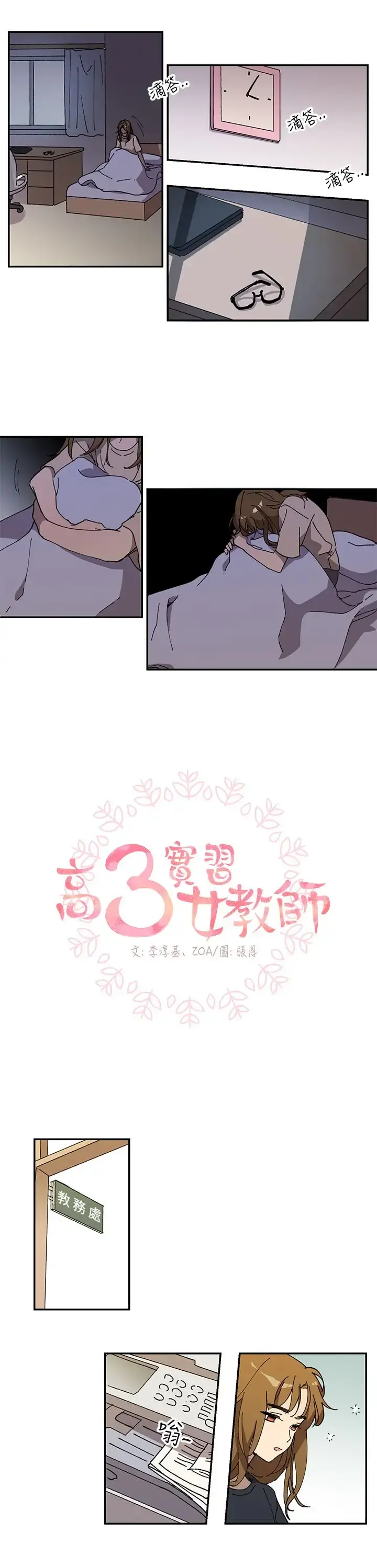 高（3）实习女教师 第31话 第3页