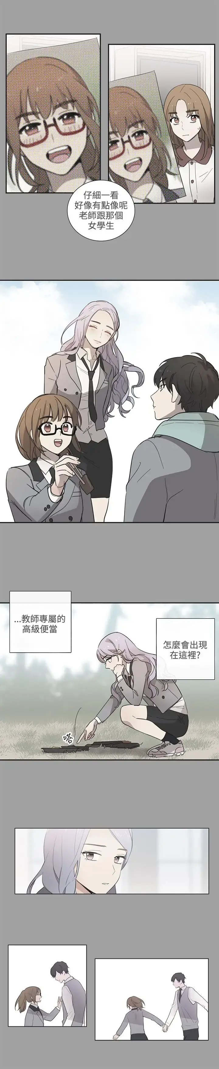 高（3）实习女教师 第31话 第10页