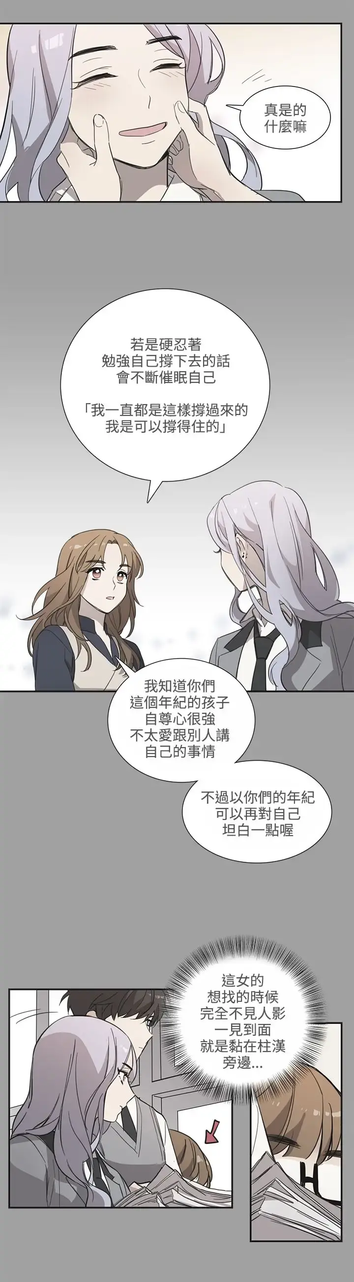 高（3）实习女教师 第31话 第9页