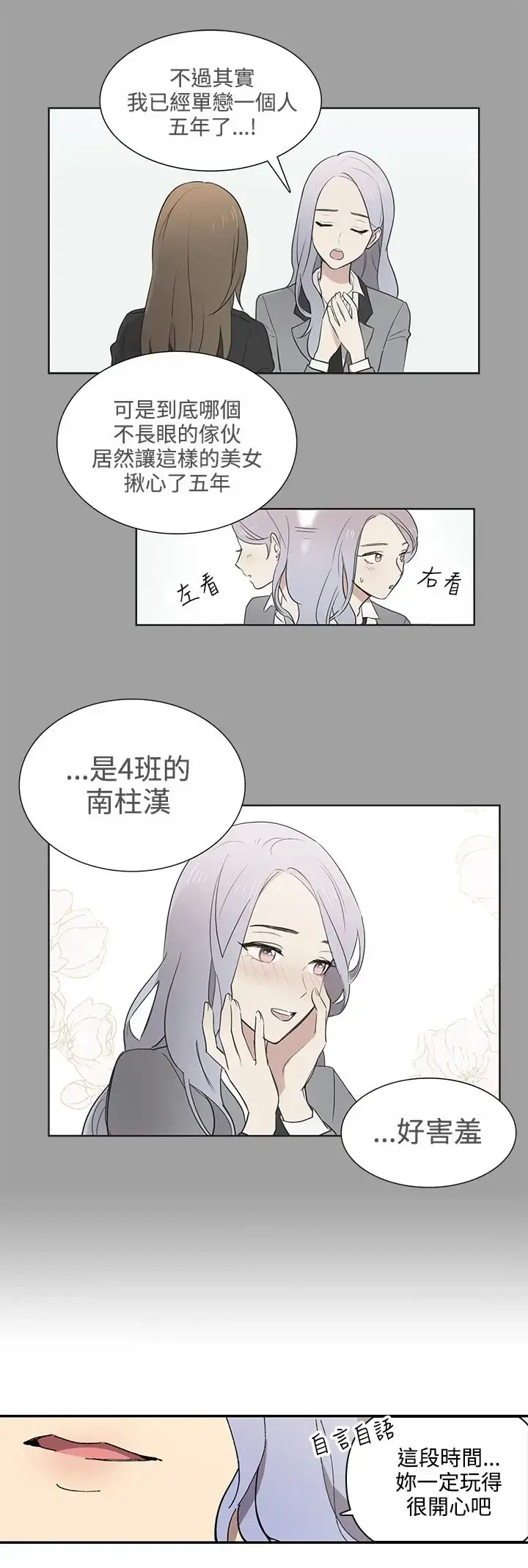 高（3）实习女教师 第31话 第11页