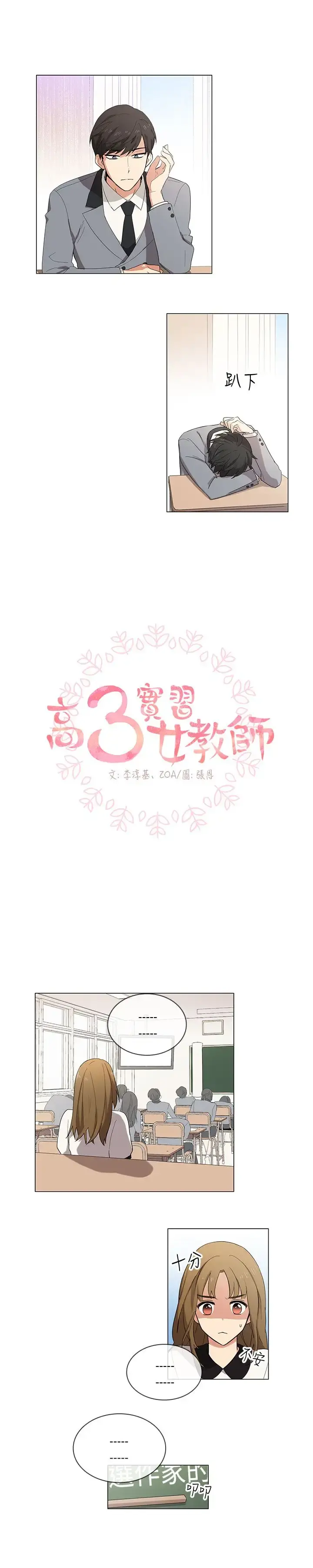 高（3）实习女教师 第4话 第1页