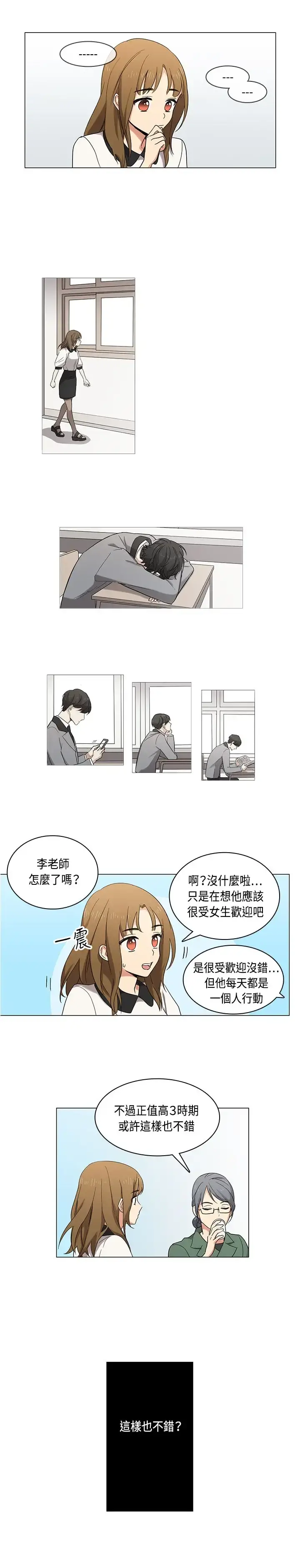 高（3）实习女教师 第4话 第6页