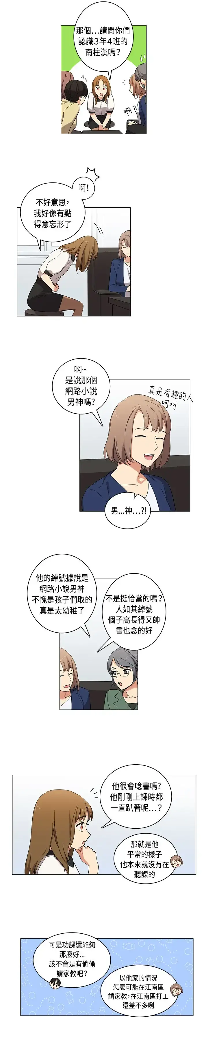 高（3）实习女教师 第4话 第5页