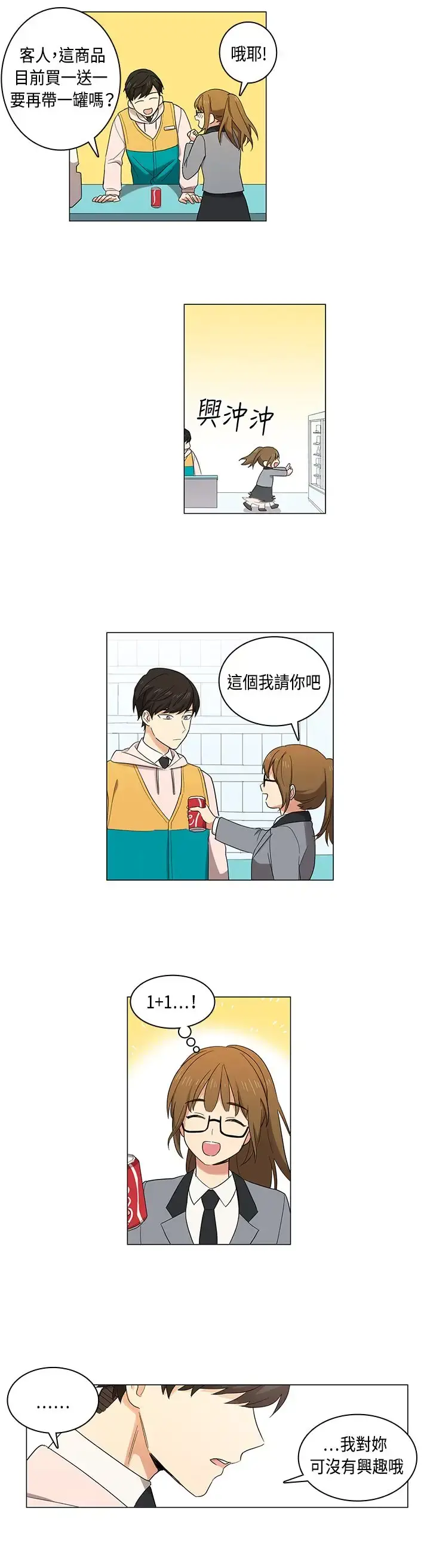 高（3）实习女教师 第4话 第11页