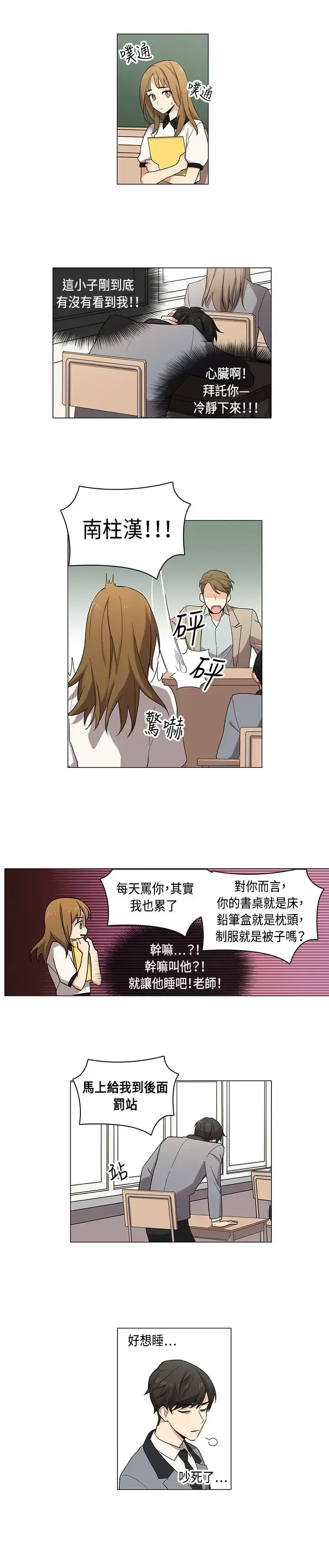 高（3）实习女教师 第4话 第2页