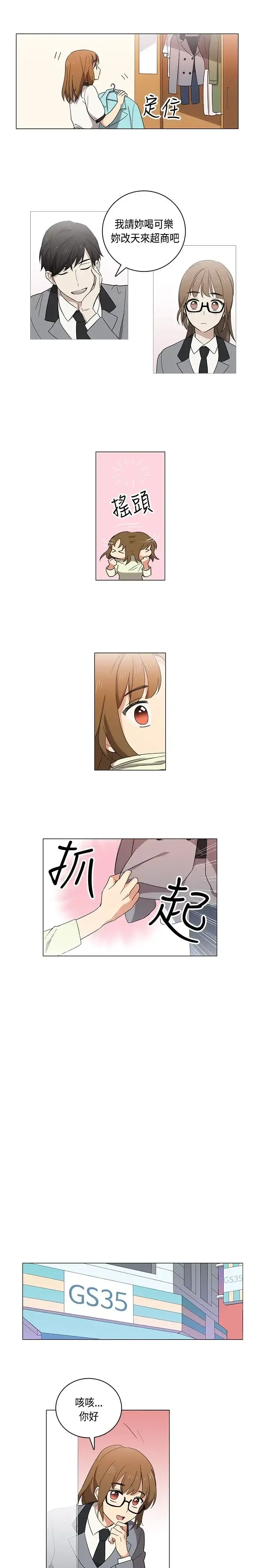 高（3）实习女教师 第4话 第9页