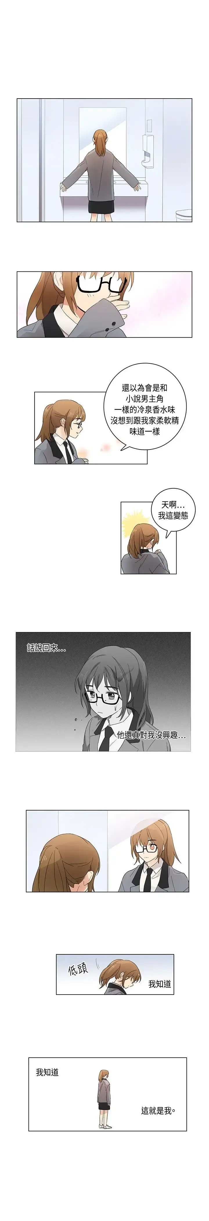 高（3）实习女教师 第5话 第3页