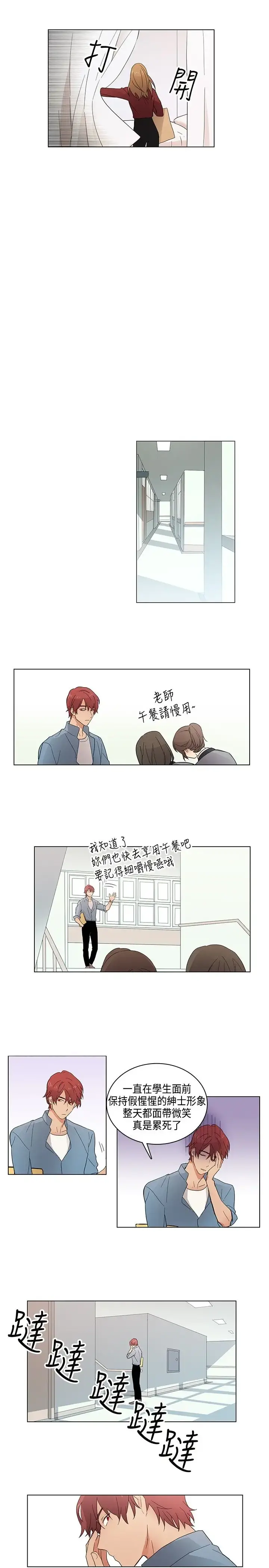 高（3）实习女教师 第5话 第12页