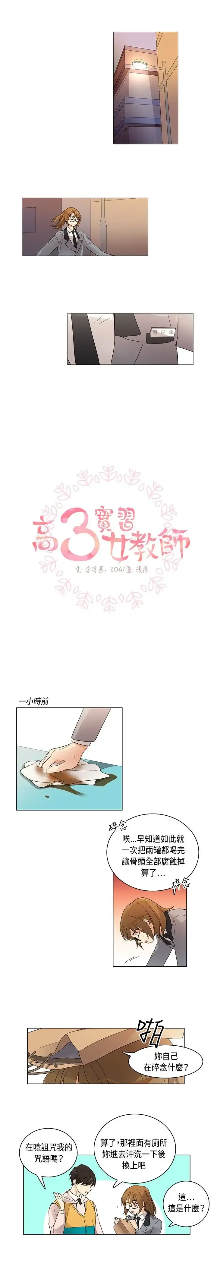 高（3）实习女教师 第5话 第1页