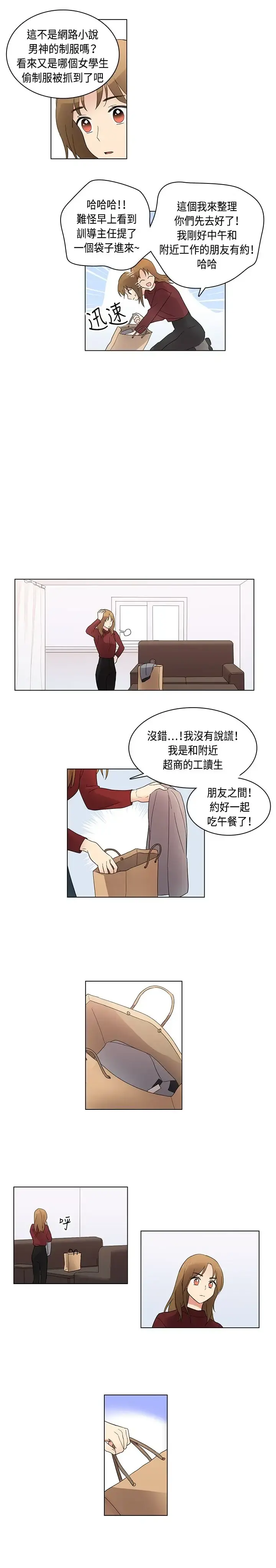 高（3）实习女教师 第5话 第11页