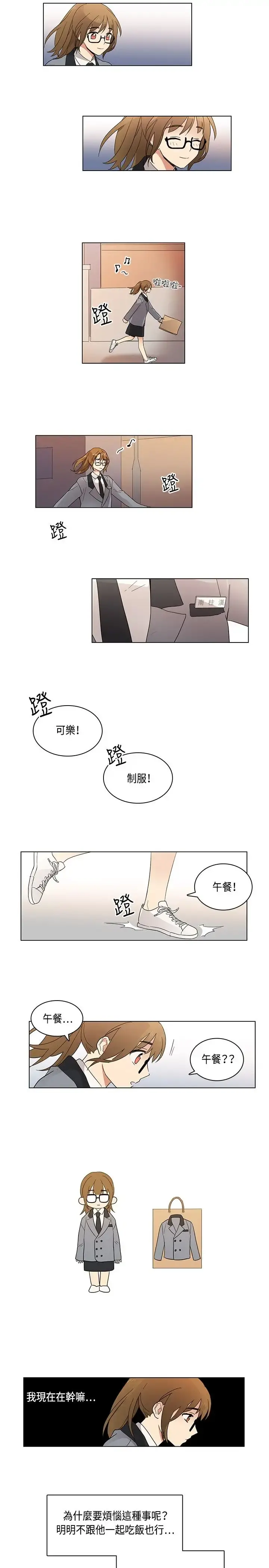 高（3）实习女教师 第5话 第7页