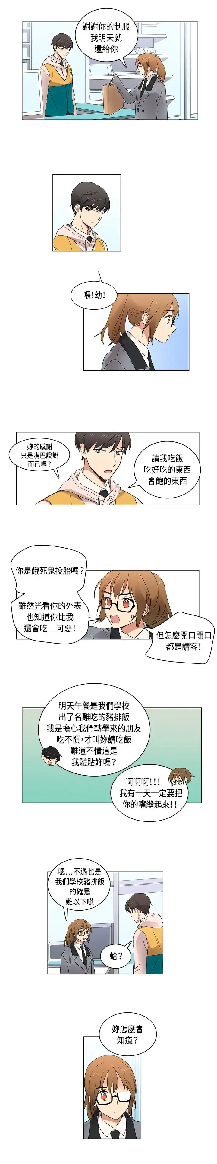 高（3）实习女教师 第5话 第5页
