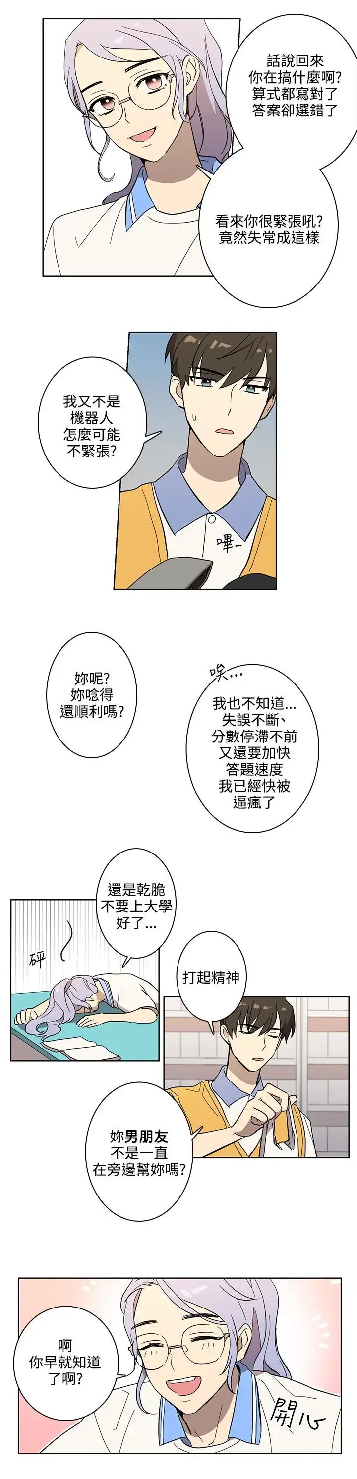 高（3）实习女教师 第44话 第3页