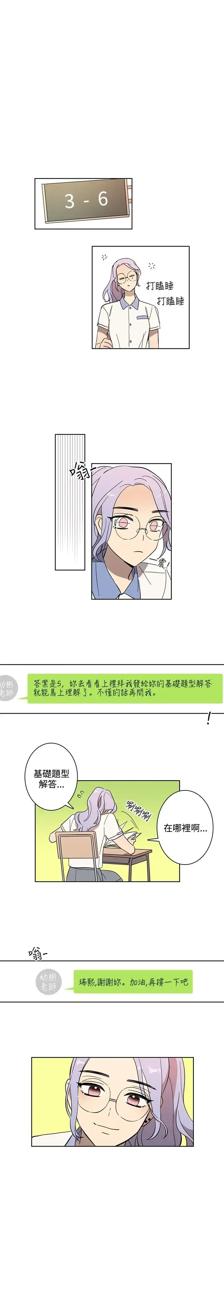 高（3）实习女教师 第44话 第11页