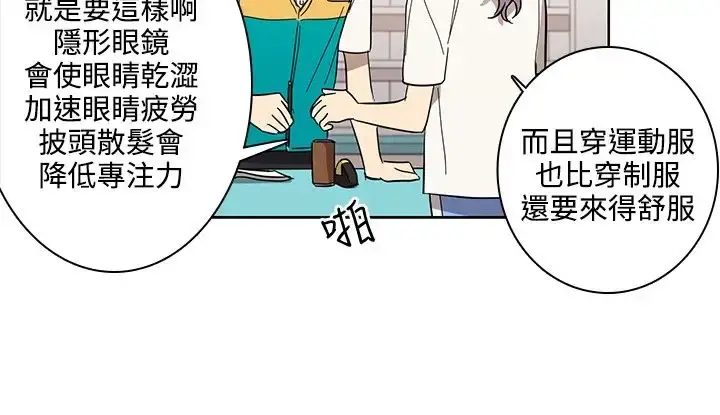高（3）实习女教师 第44话 第2页