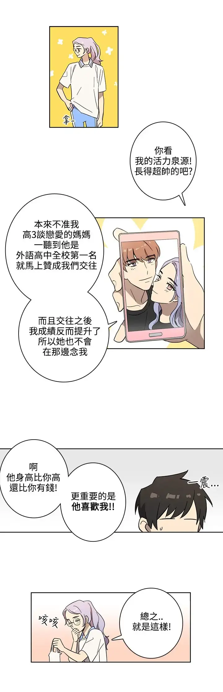 高（3）实习女教师 第44话 第4页