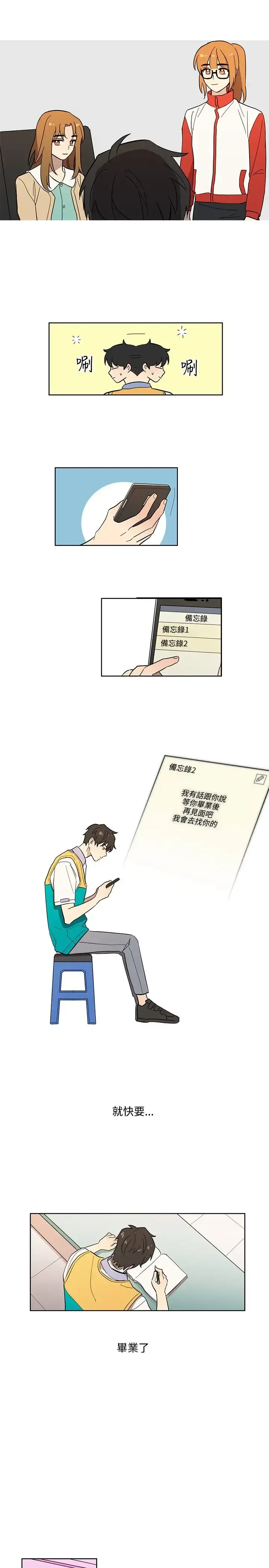 高（3）实习女教师 第44话 第7页