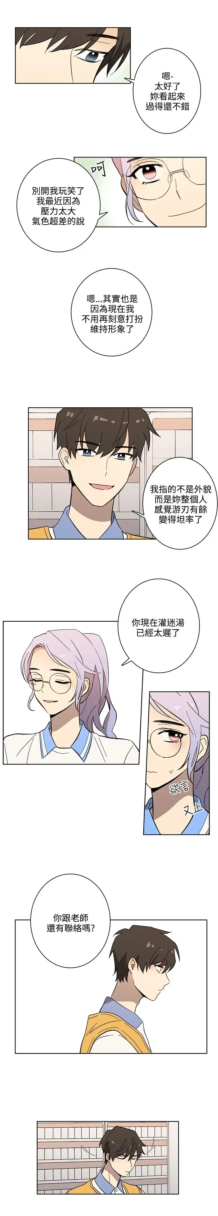 高（3）实习女教师 第44话 第5页