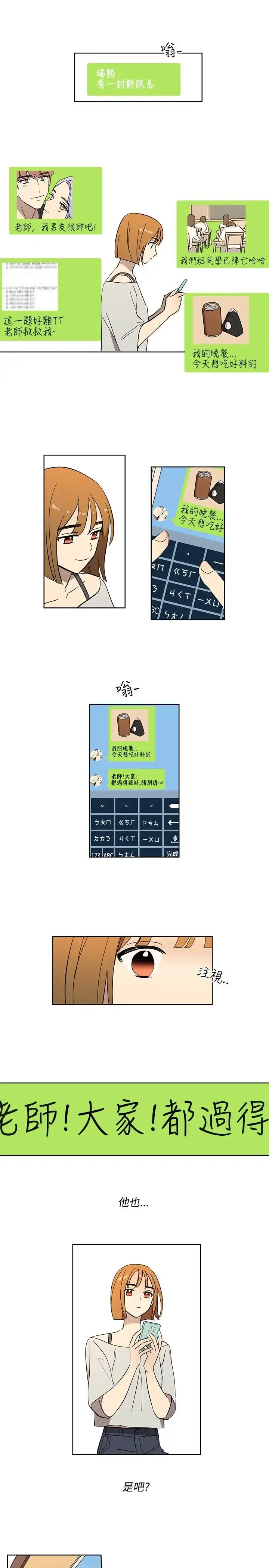 高（3）实习女教师 第44话 第9页